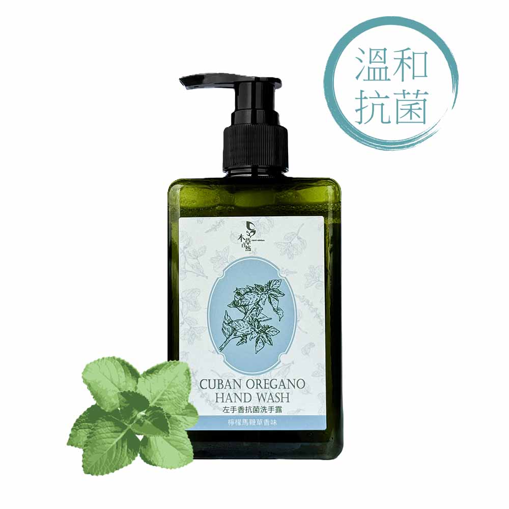 (三件組)【本草自然】左手香抗菌洗手露 280ml✿70G008